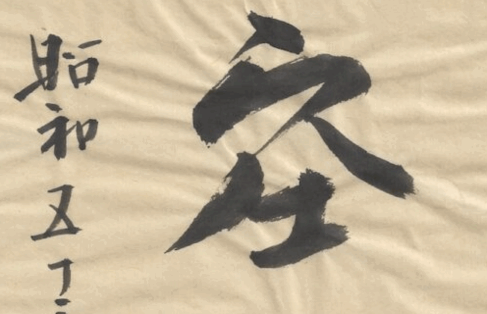 Nytårshilsen fra Tanaka sensei