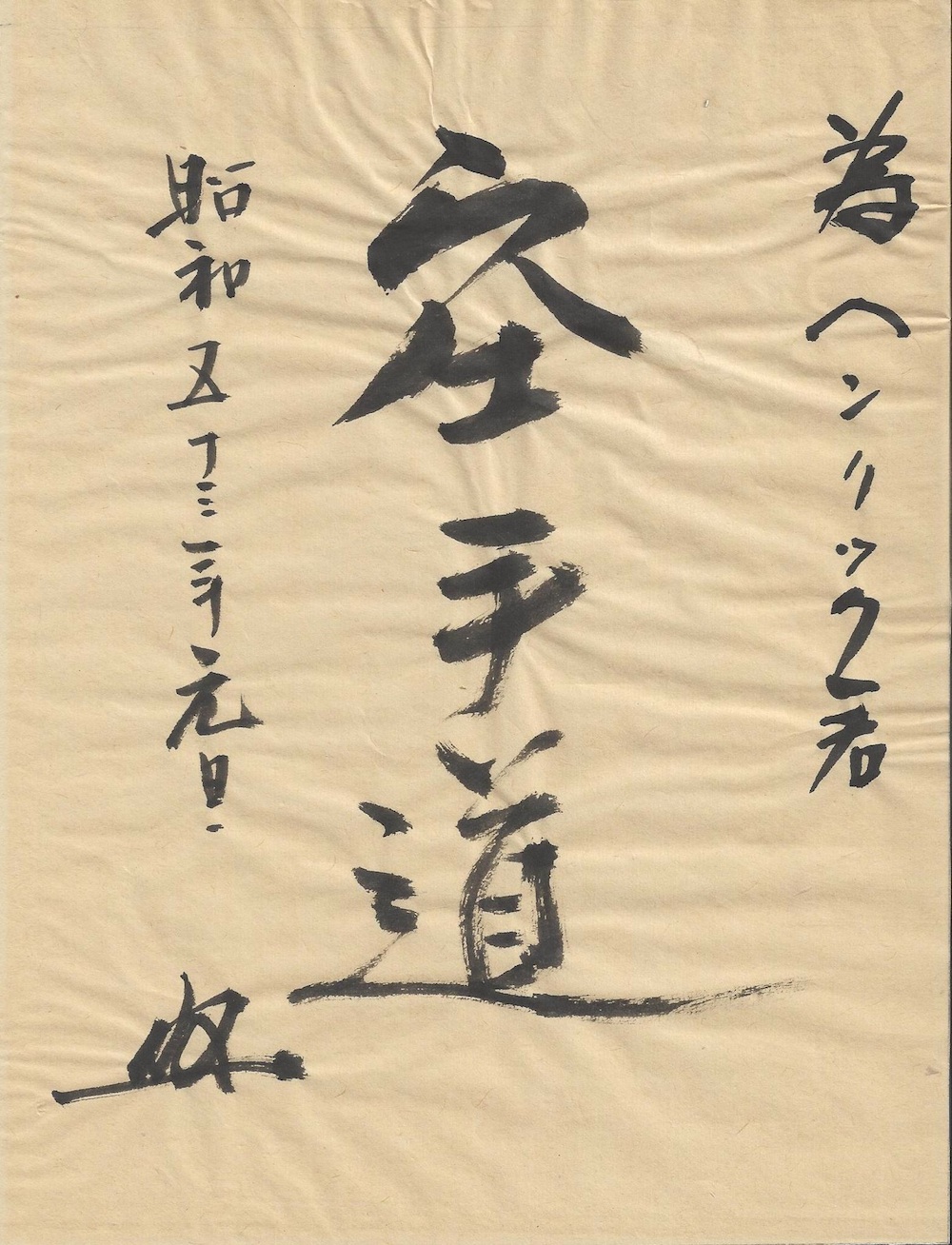 En venlig hilsen fra Masahiko Tanaka Sensei til mig i forbindelse med nytåret 1977 - 78. Alle os som deltog i nytårsfesten i Karate Akademiet fik sådan en hilsen.